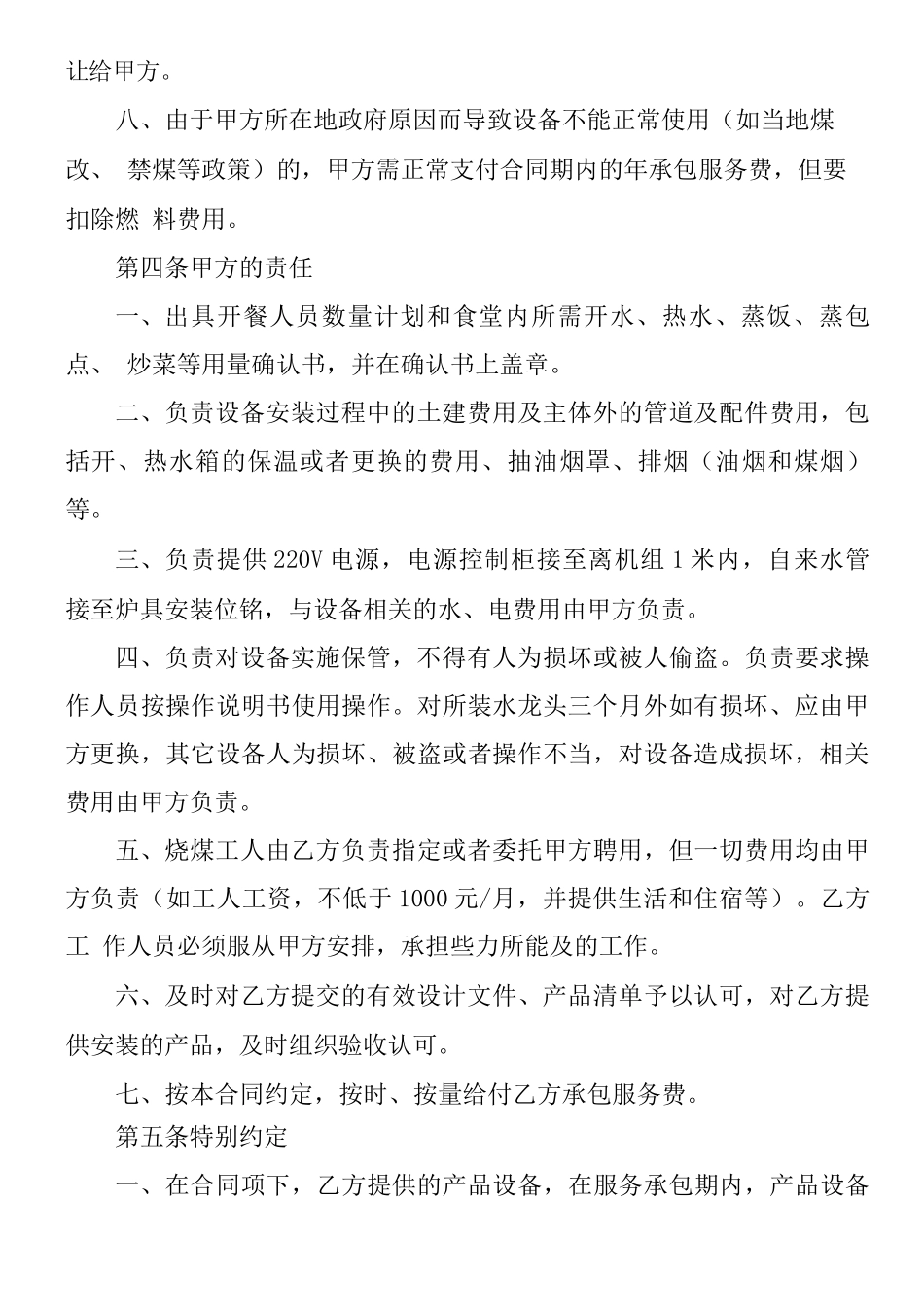 能源管理服务合同模板_第3页