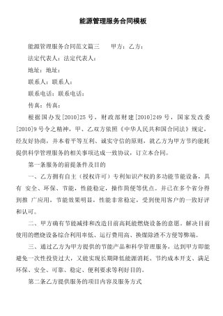 能源管理服务合同模板