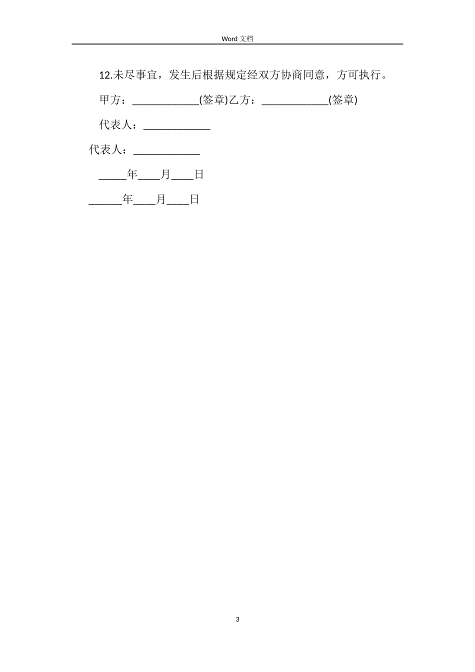 租船合同范本_第3页