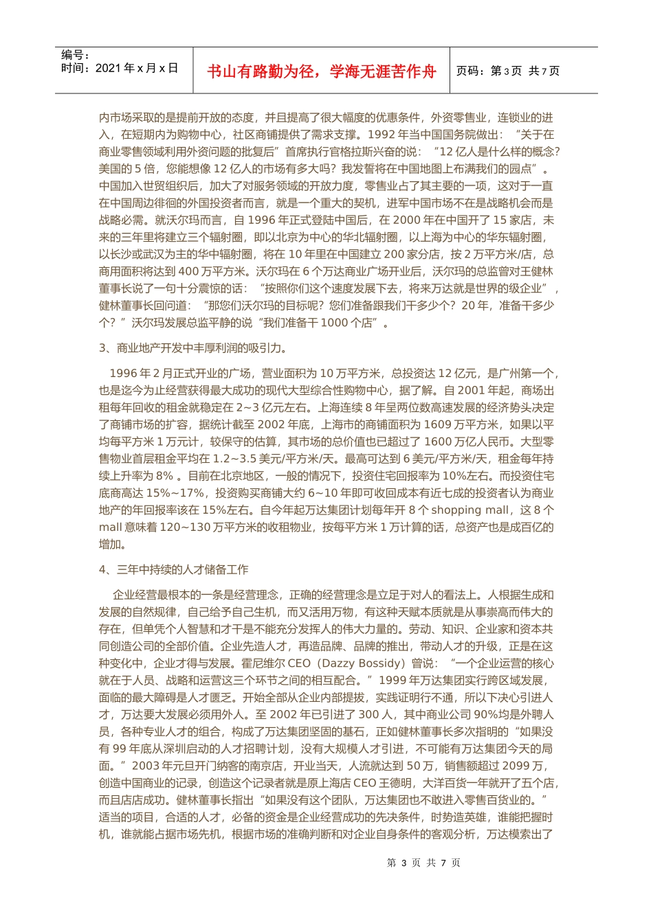从某集团模式看中国商业地产发展趋势_第3页