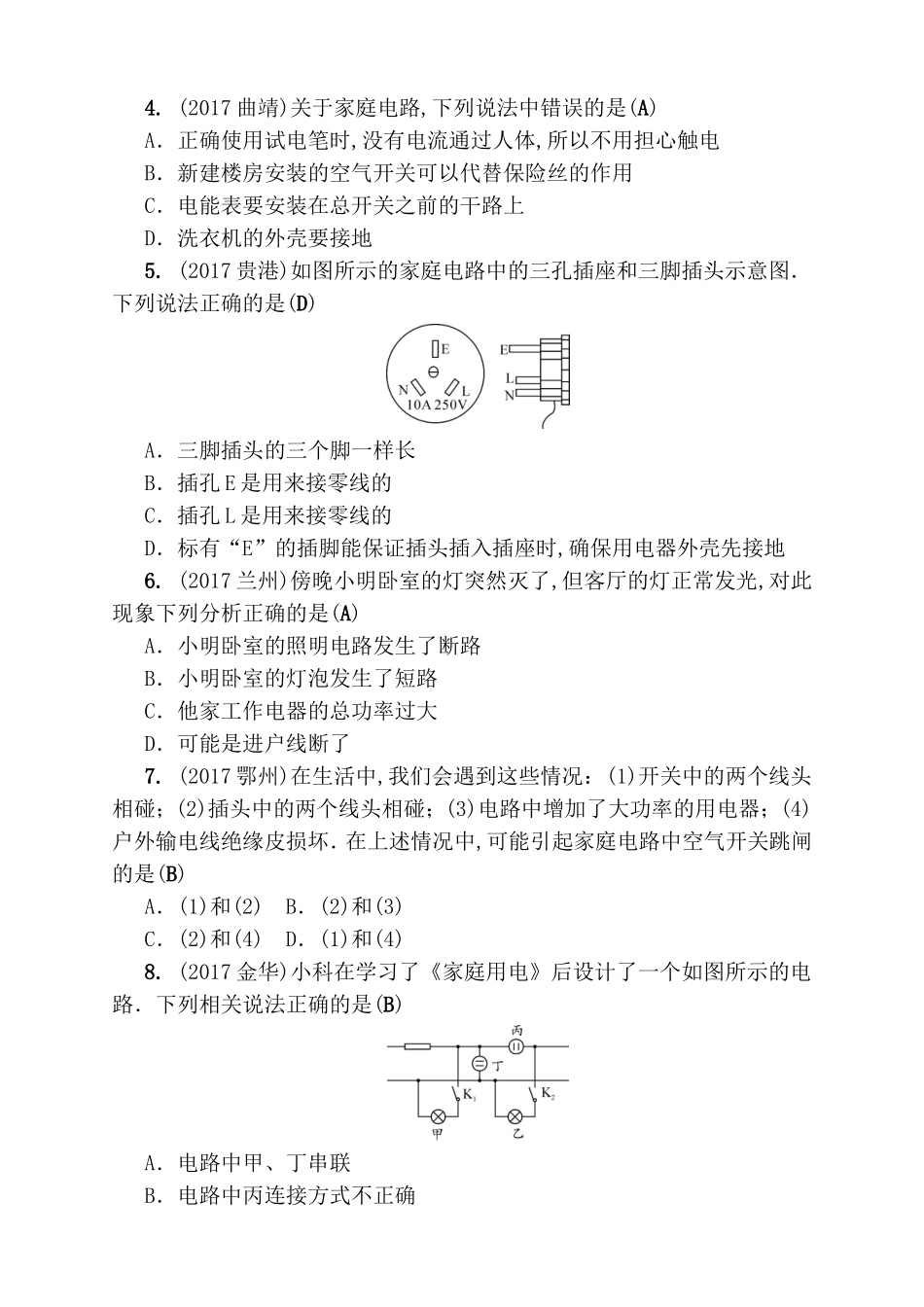 第十九讲　生活用电测试题_第2页