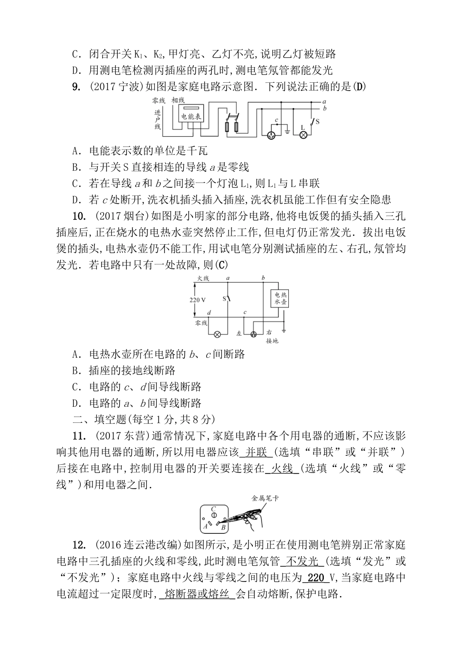 第十九讲　生活用电测试题_第3页