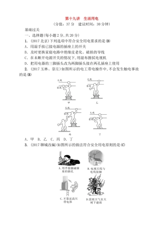 第十九讲　生活用电测试题