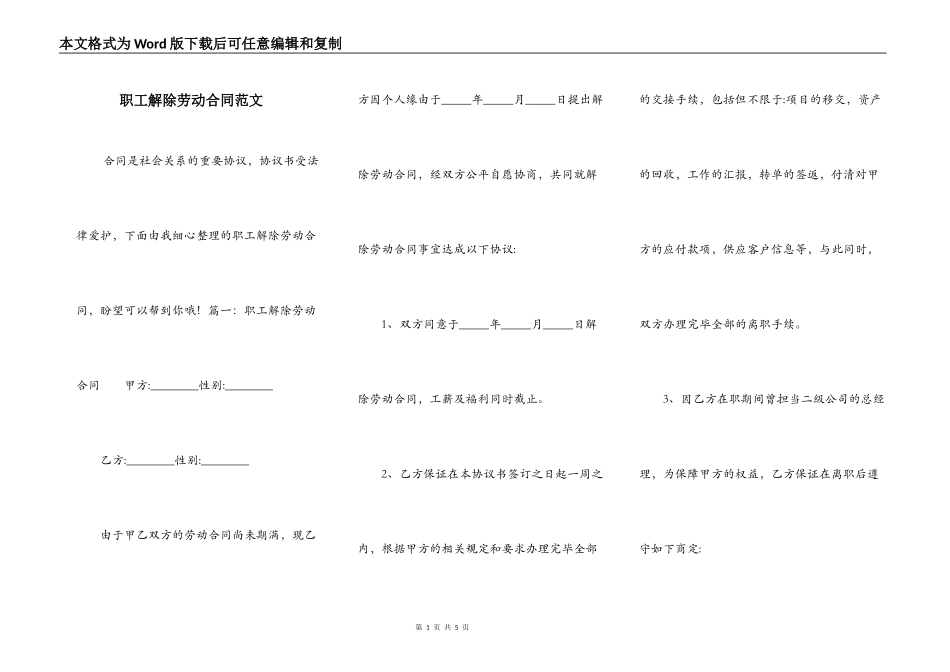 职工解除劳动合同范文_第1页