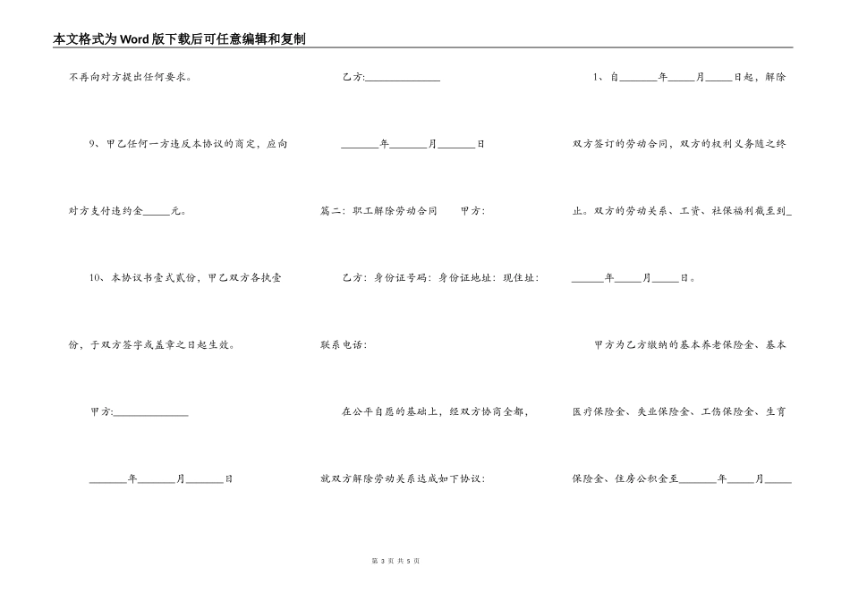 职工解除劳动合同范文_第3页