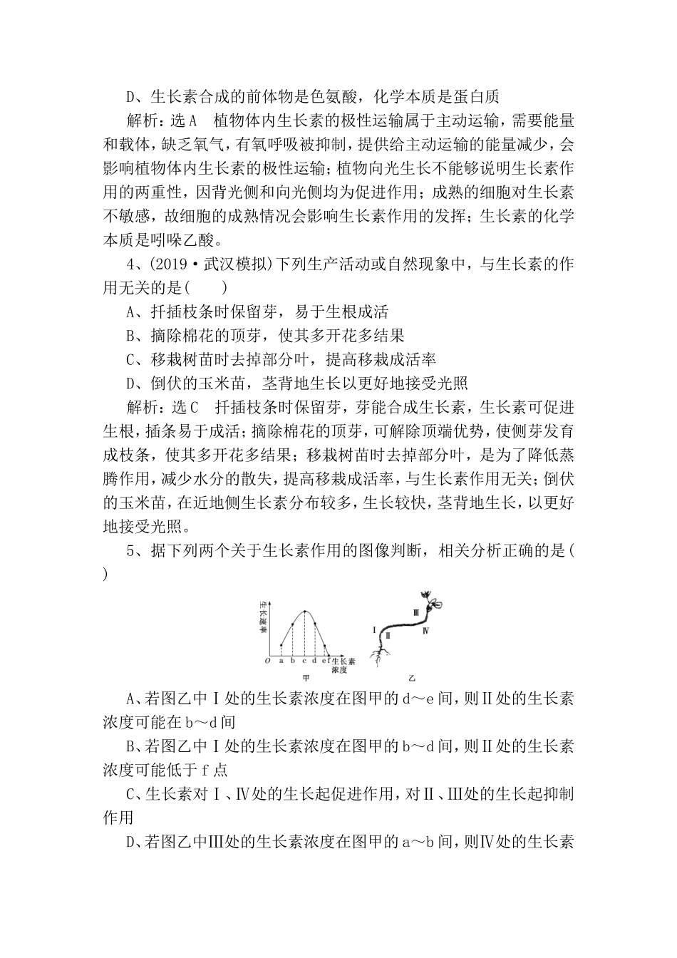 检测测试题“植物的激素调节”课前诊断卷_第2页