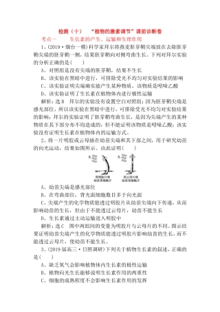 检测测试题“植物的激素调节”课前诊断卷