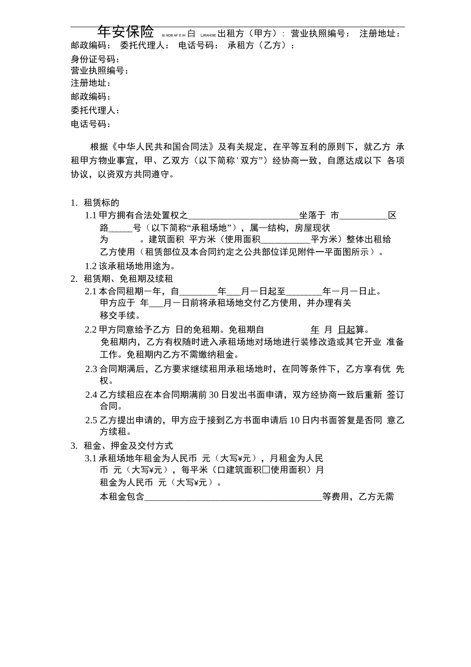 商铺租赁合同(范本)_第2页