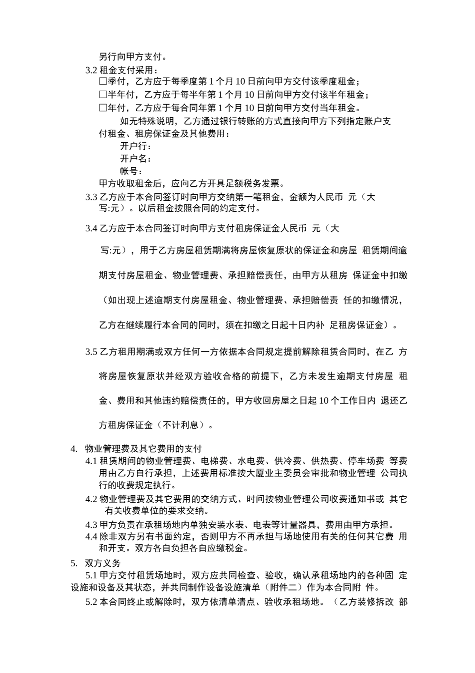 商铺租赁合同(范本)_第3页