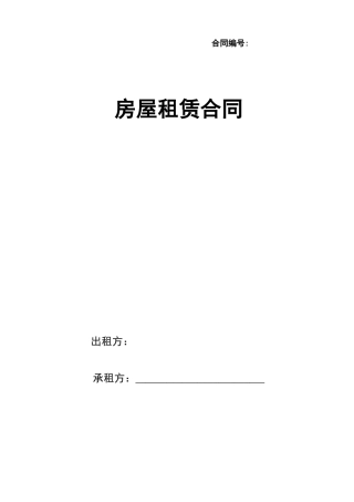 商铺租赁合同(范本)