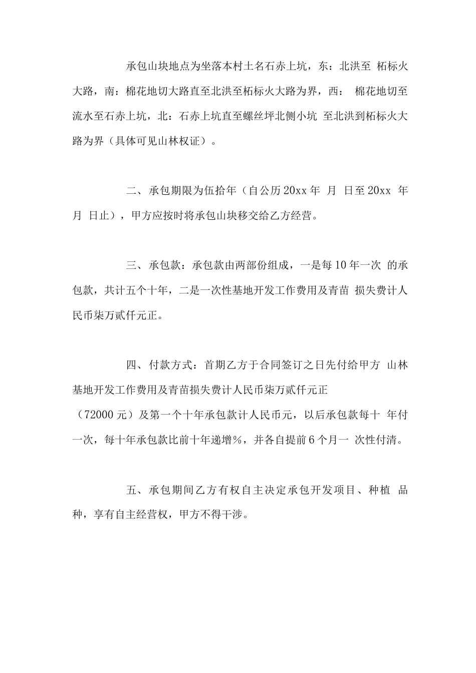 农村集体林地承包合同_第2页