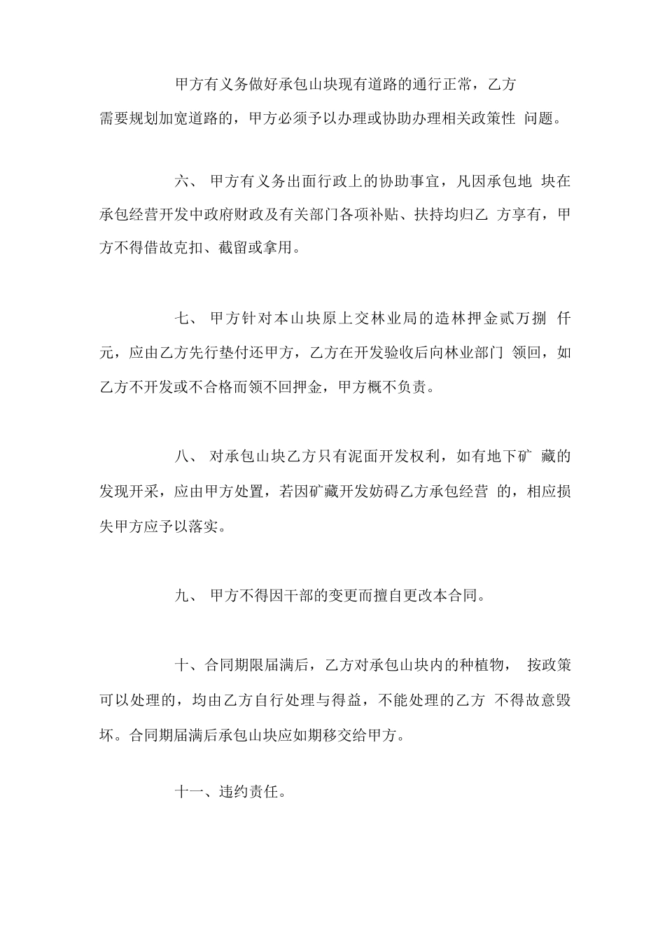 农村集体林地承包合同_第3页