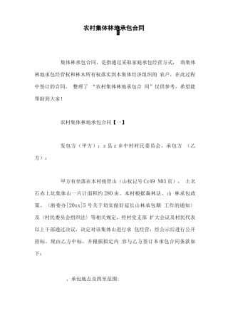 农村集体林地承包合同