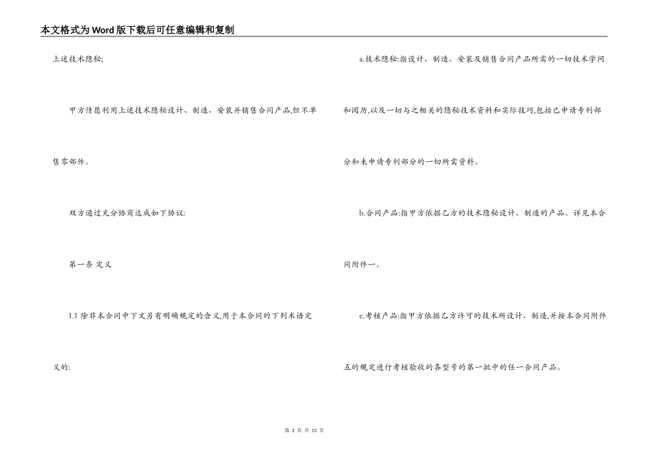 技术秘密转让合同1_第2页