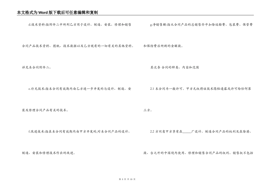 技术秘密转让合同1_第3页