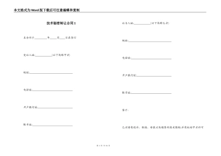 技术秘密转让合同1