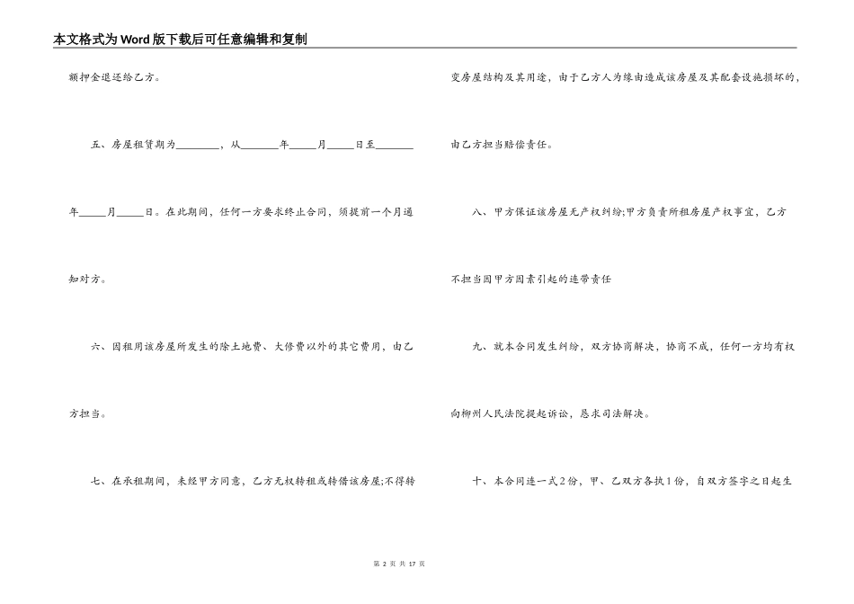 简单房屋场地租赁合同范本_第2页