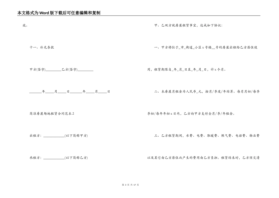 简单房屋场地租赁合同范本_第3页
