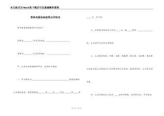 简单房屋场地租赁合同范本