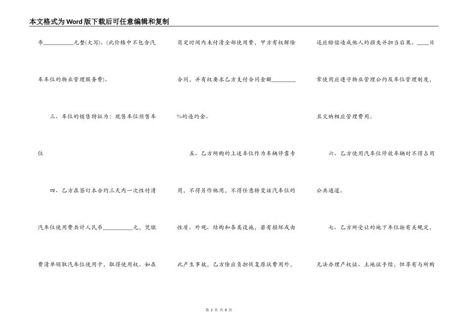 个人车位买卖通用合同_第2页