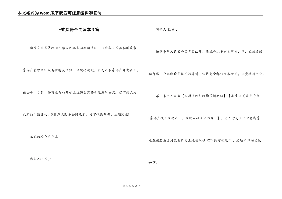 正式购房合同范本3篇_第1页