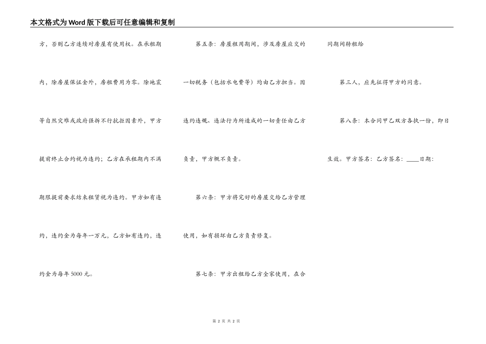 实用版合租房屋租赁合同范文_第2页