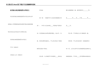 实用版合租房屋租赁合同范文