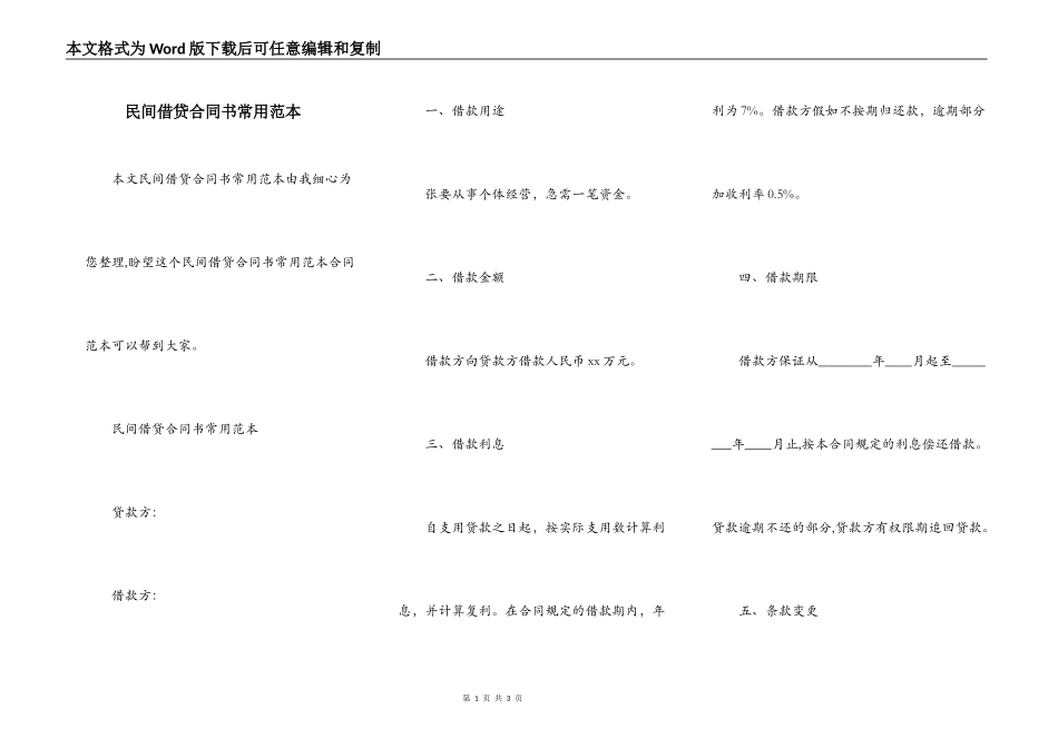 民间借贷合同书常用范本_第1页