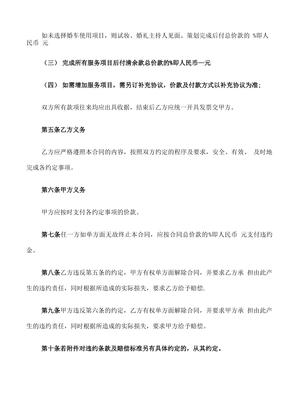 婚礼庆典服务合同_第3页