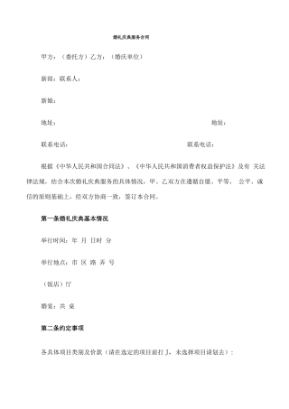 婚礼庆典服务合同