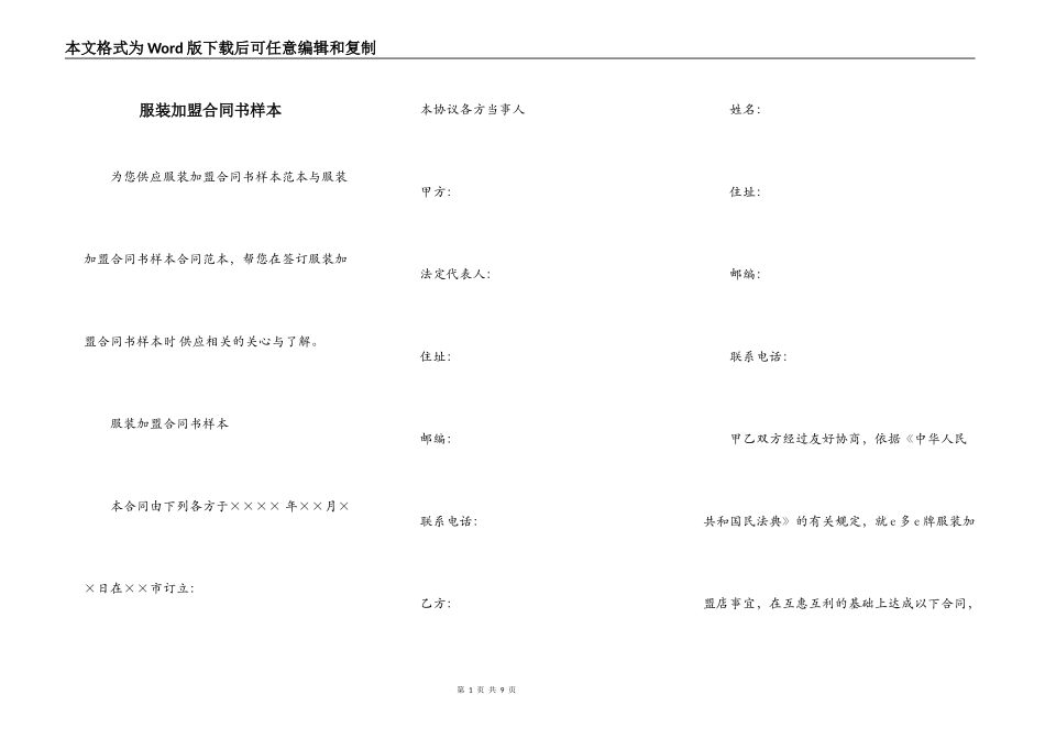 服装加盟合同书样本_第1页