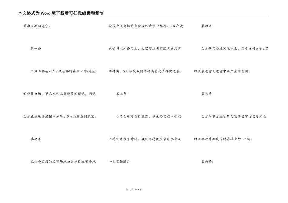 服装加盟合同书样本_第2页
