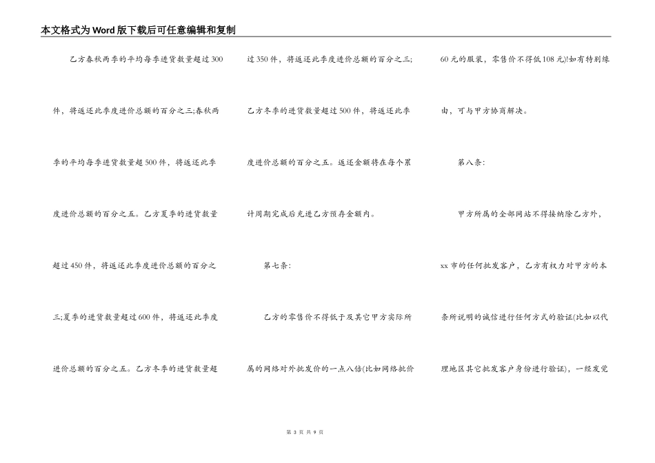 服装加盟合同书样本_第3页