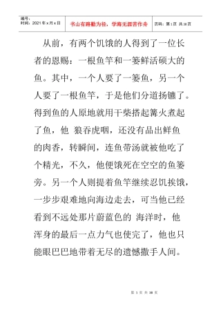 从故事中悟出管理真谛