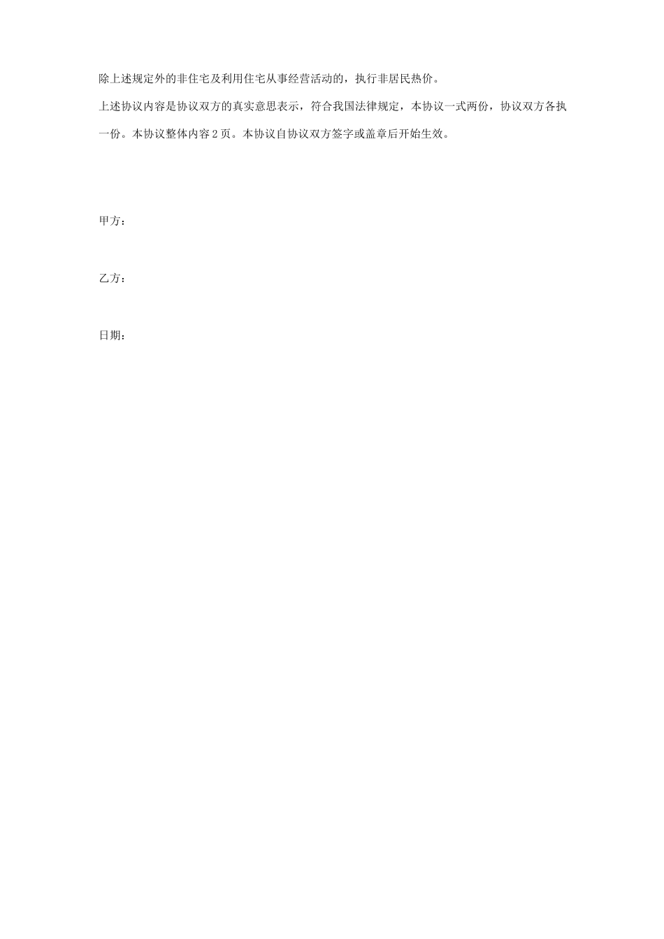 供热合同补充协议书范本_第2页