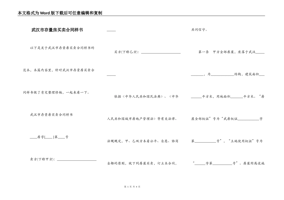武汉市存量房买卖合同样书_第1页
