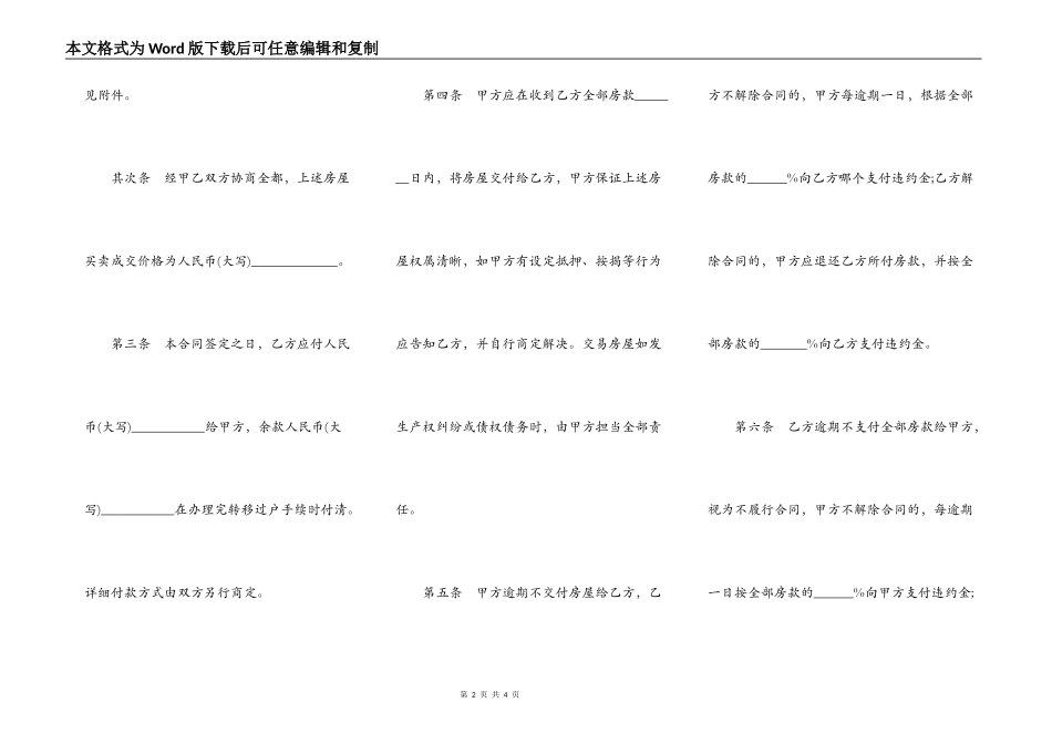 武汉市存量房买卖合同样书_第2页