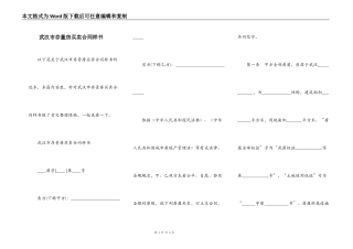武汉市存量房买卖合同样书