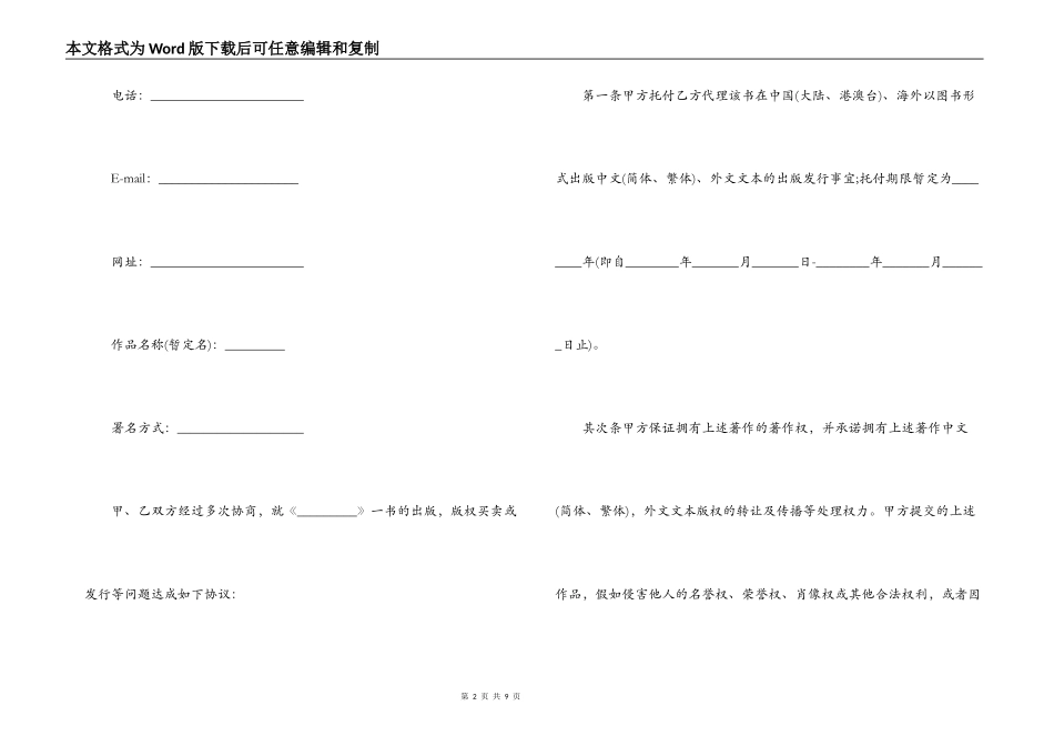 图书发行代理合同范本_第2页