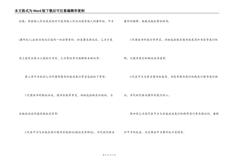 图书发行代理合同范本_第3页