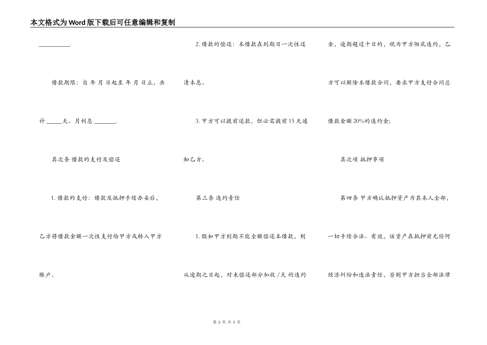 含担保借款合同样本一_第2页