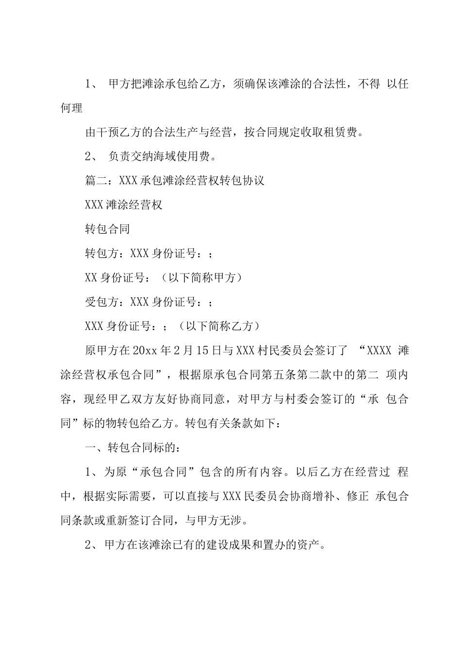 滩涂地租赁合同_第2页