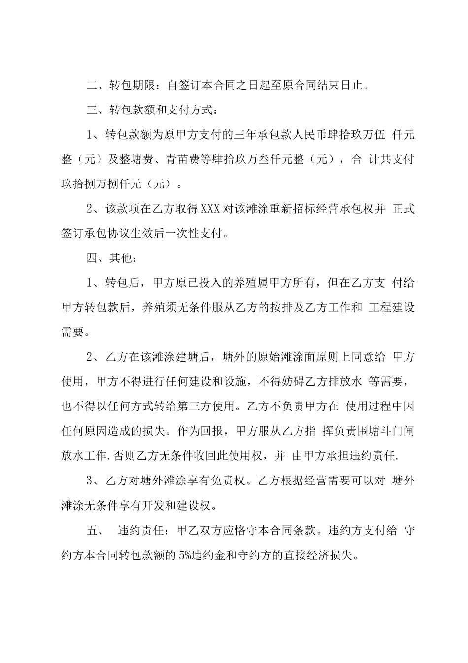 滩涂地租赁合同_第3页