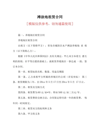 滩涂地租赁合同