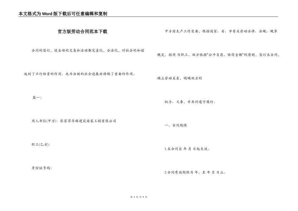 官方版劳动合同范本下载_第1页