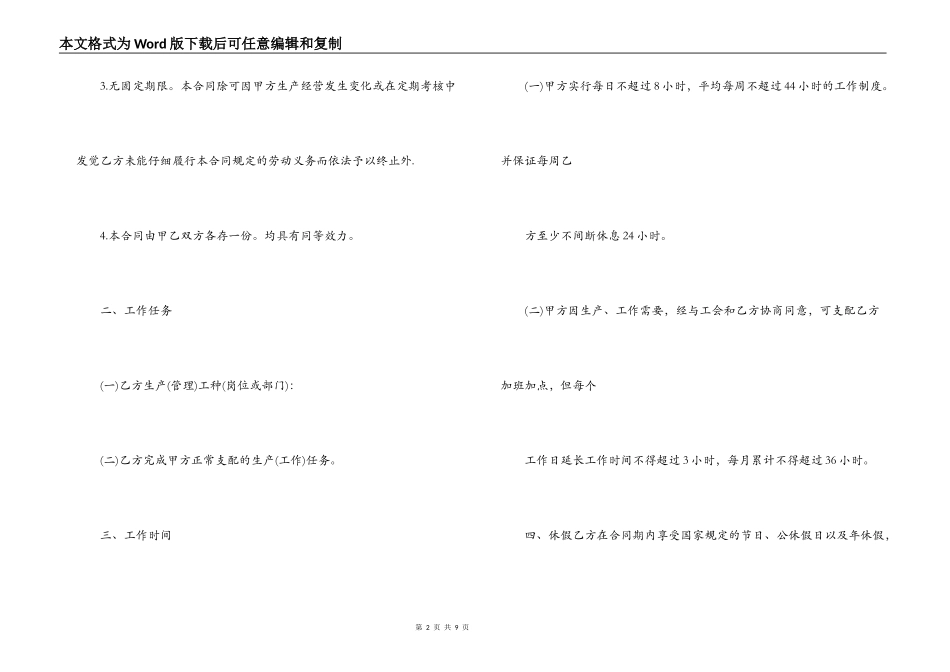 官方版劳动合同范本下载_第2页