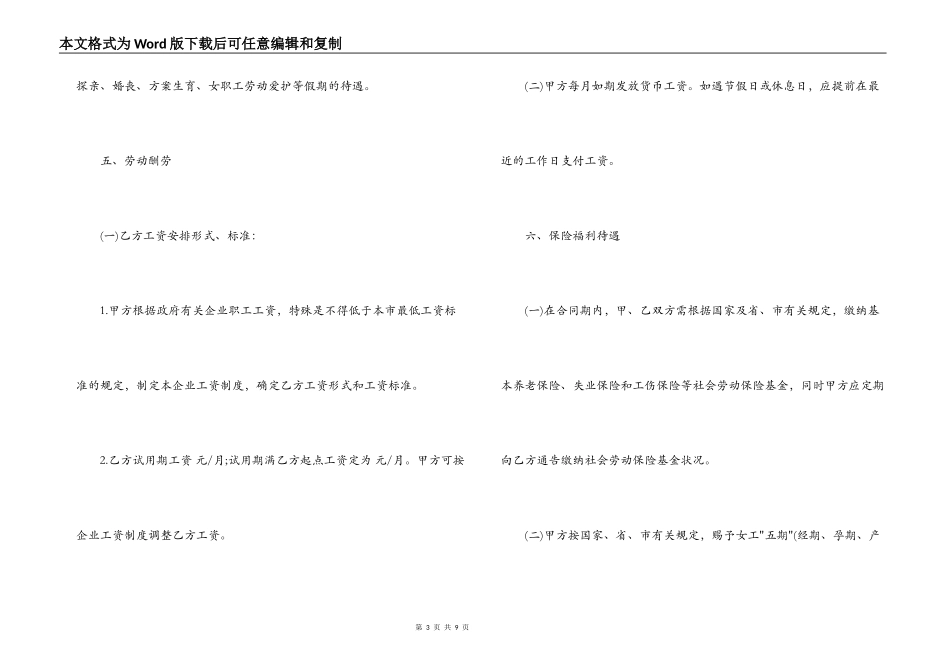 官方版劳动合同范本下载_第3页