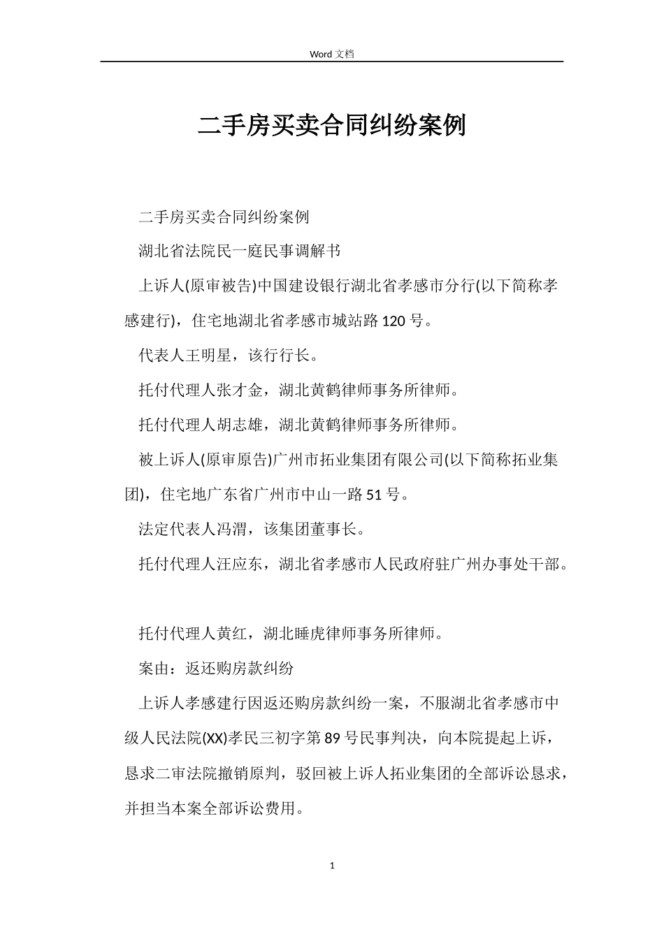 二手房买卖合同纠纷案例_第1页