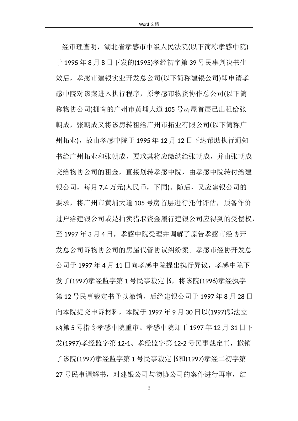 二手房买卖合同纠纷案例_第2页