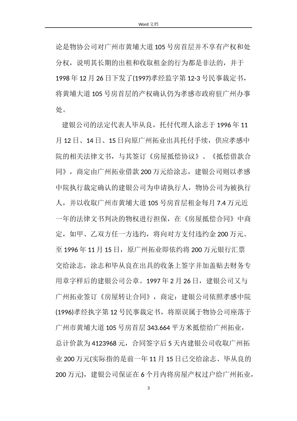 二手房买卖合同纠纷案例_第3页